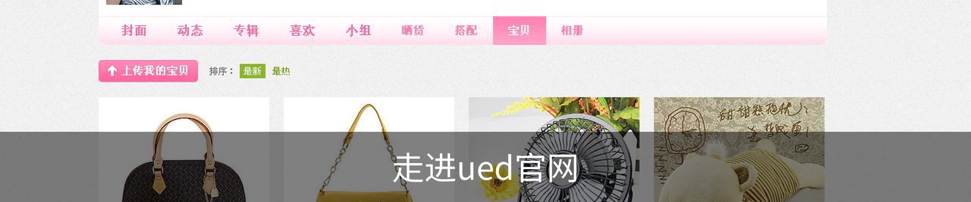 走进ued官网
